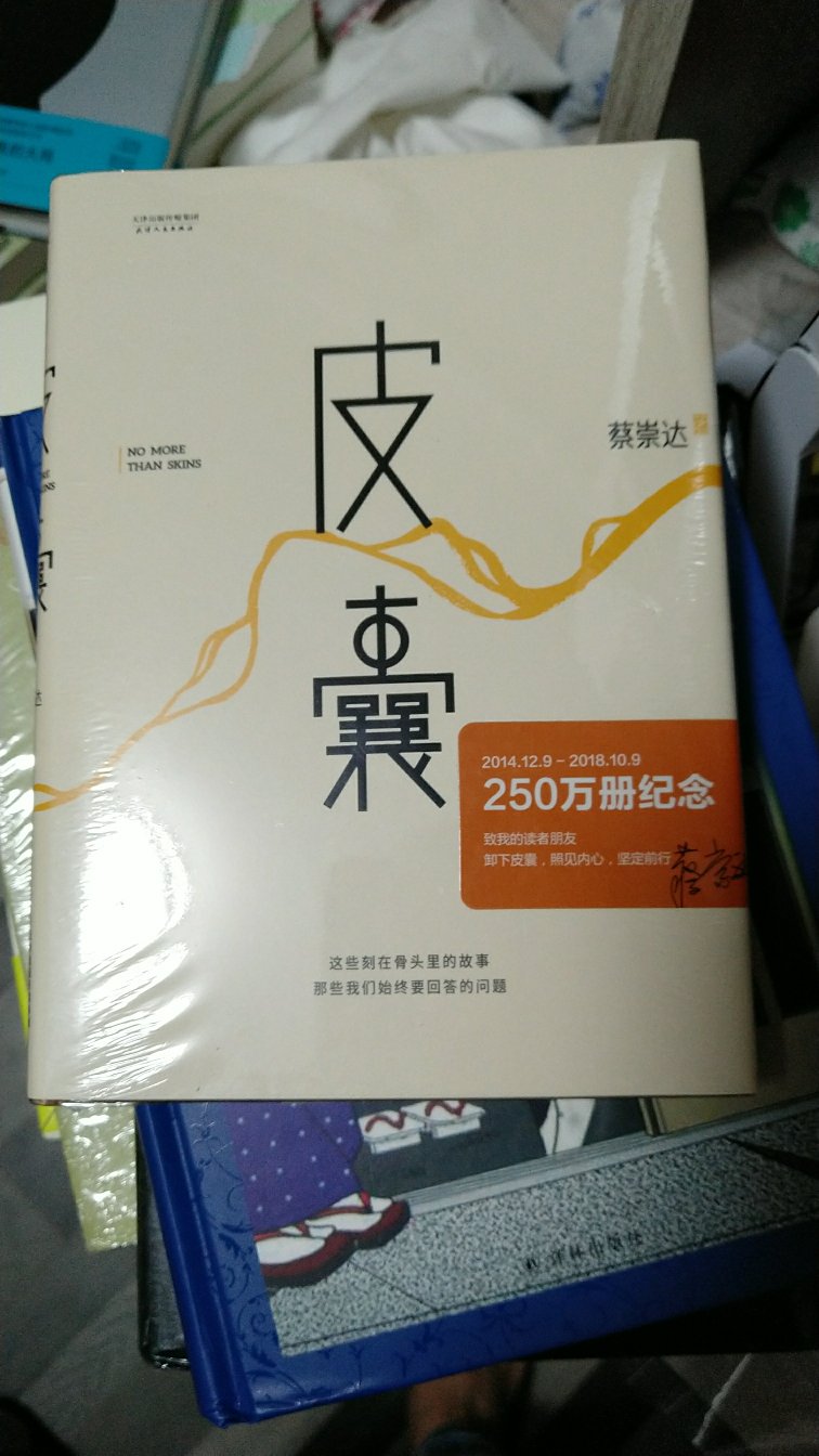 都卖出250 万册了！太神奇了，绝对深刻！不要在公众场合看这本书，以免流泪招围观。