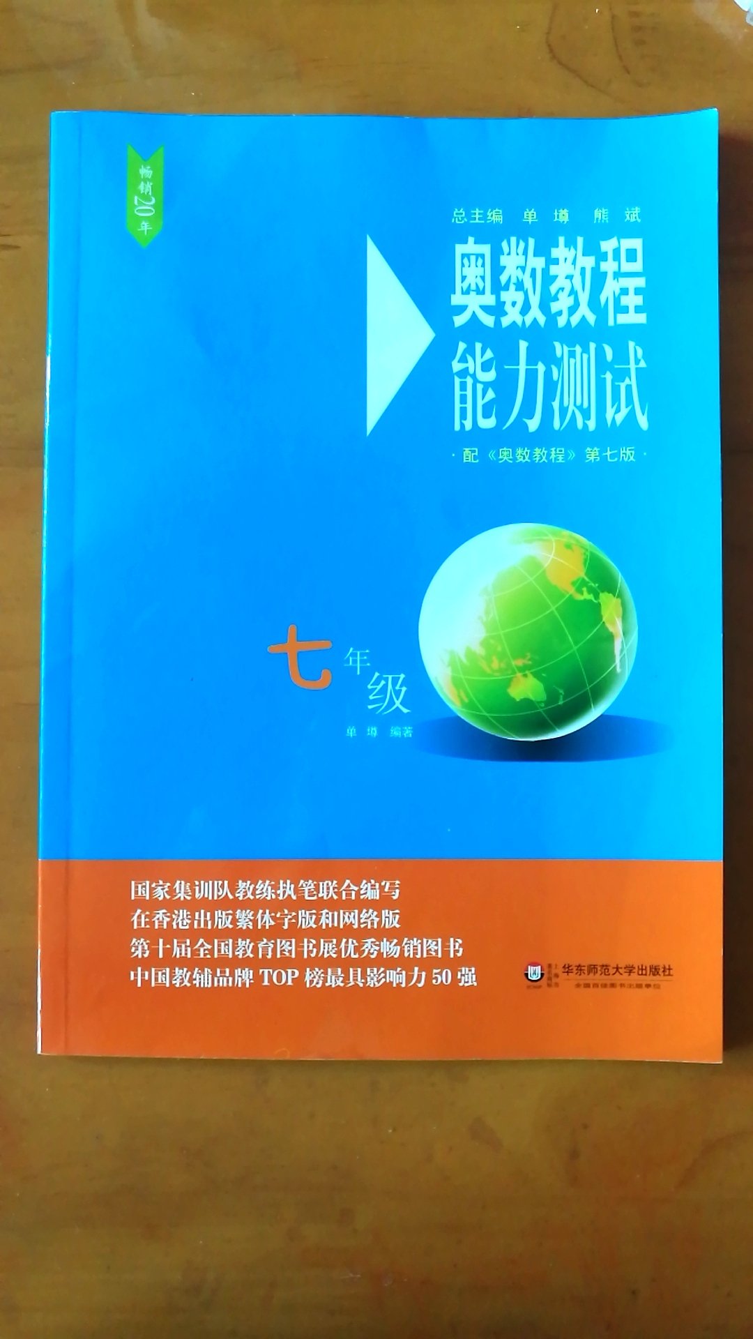 目前发现的较好的一套奥数教材，非常值得！