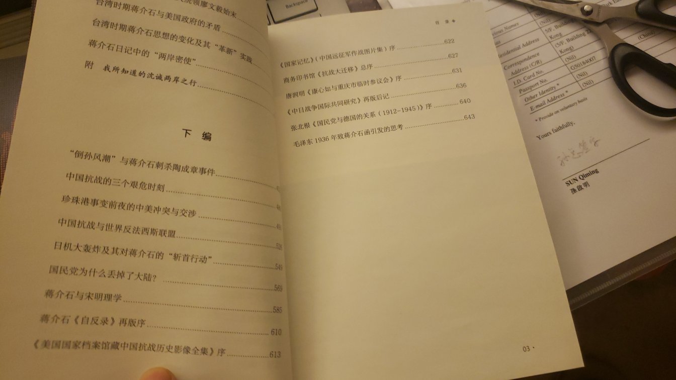 杨天石作品，好书，通过日记研究，寻找真实的蒋介石