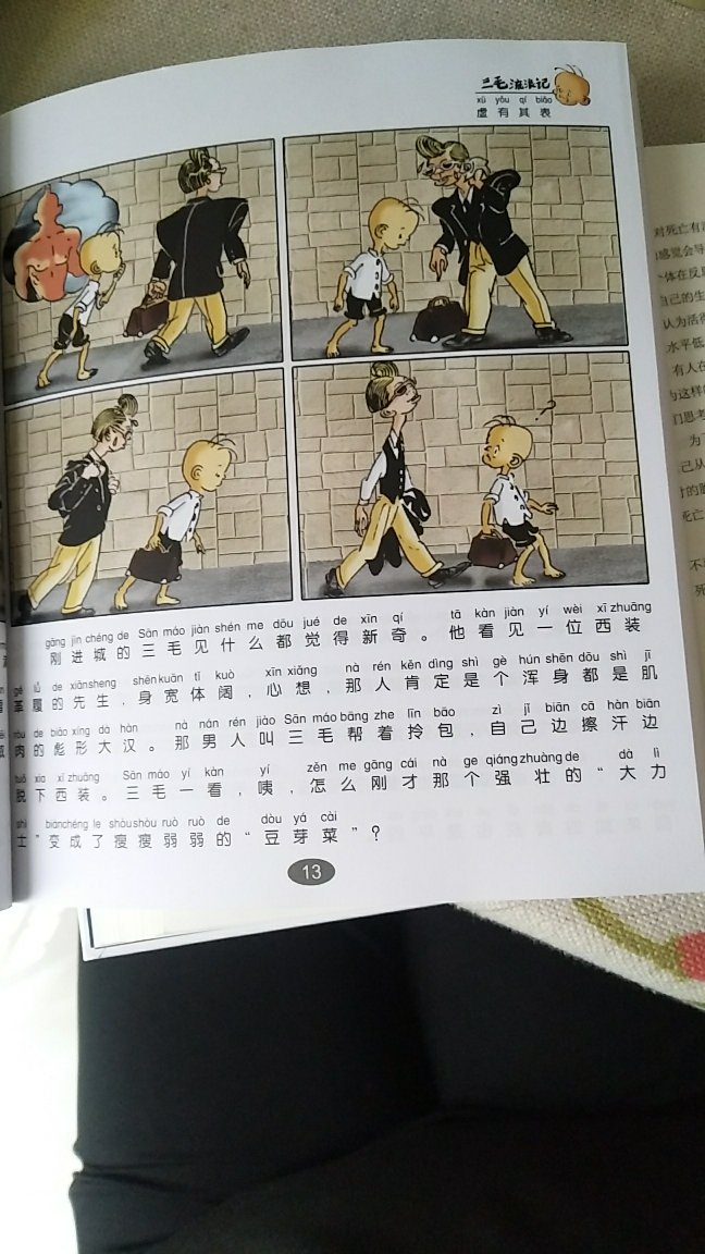 故事漫画生动有趣，孩子喜欢，看书很自觉了