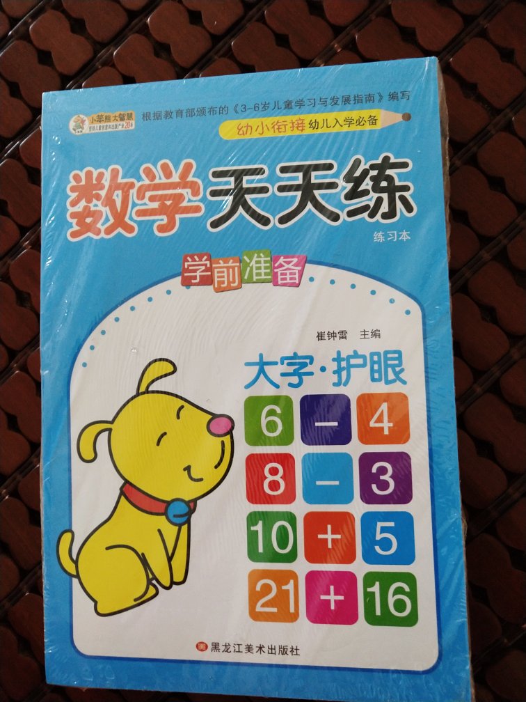 很不错的一套练习本。语文，数字，拼音，汉字都有。先囤着等女儿大了用