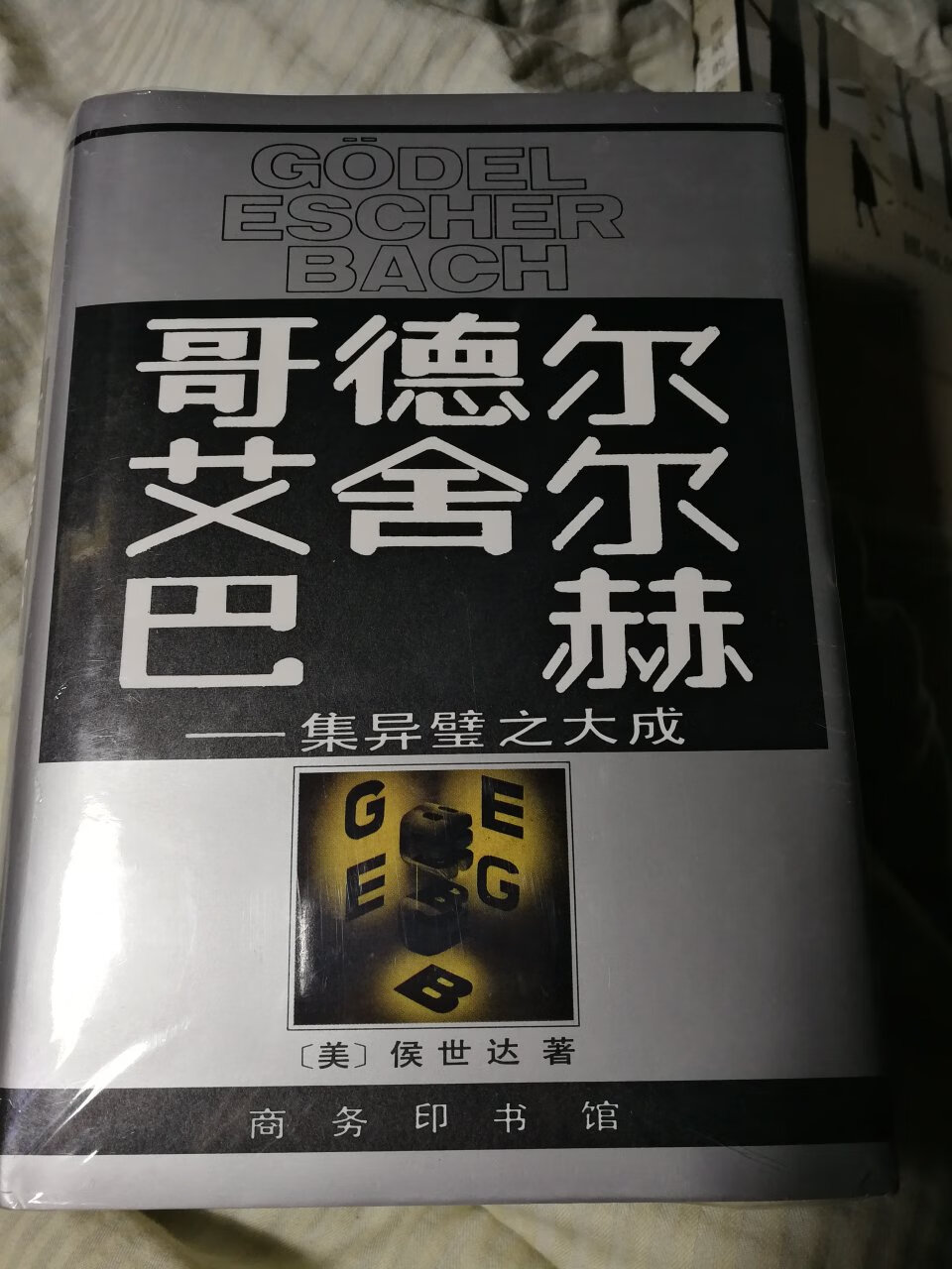 很久很久很久以前就想入的一本书，然而并没有货，最近看了正好有货就入了，很好奇不同领域的天才在一起是什么样的。