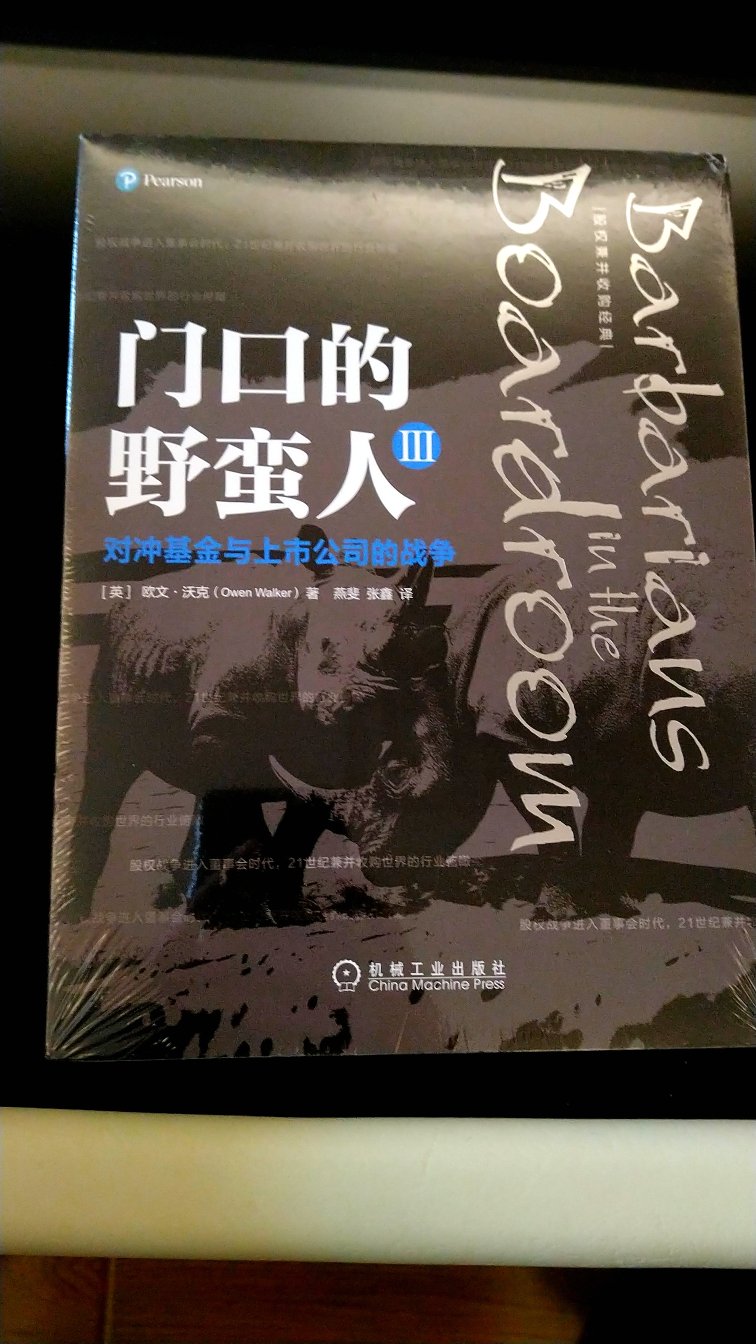 一直熟悉的pe资本并购，对冲基金并购如何演绎，看看新野蛮人是如何争夺股权的！