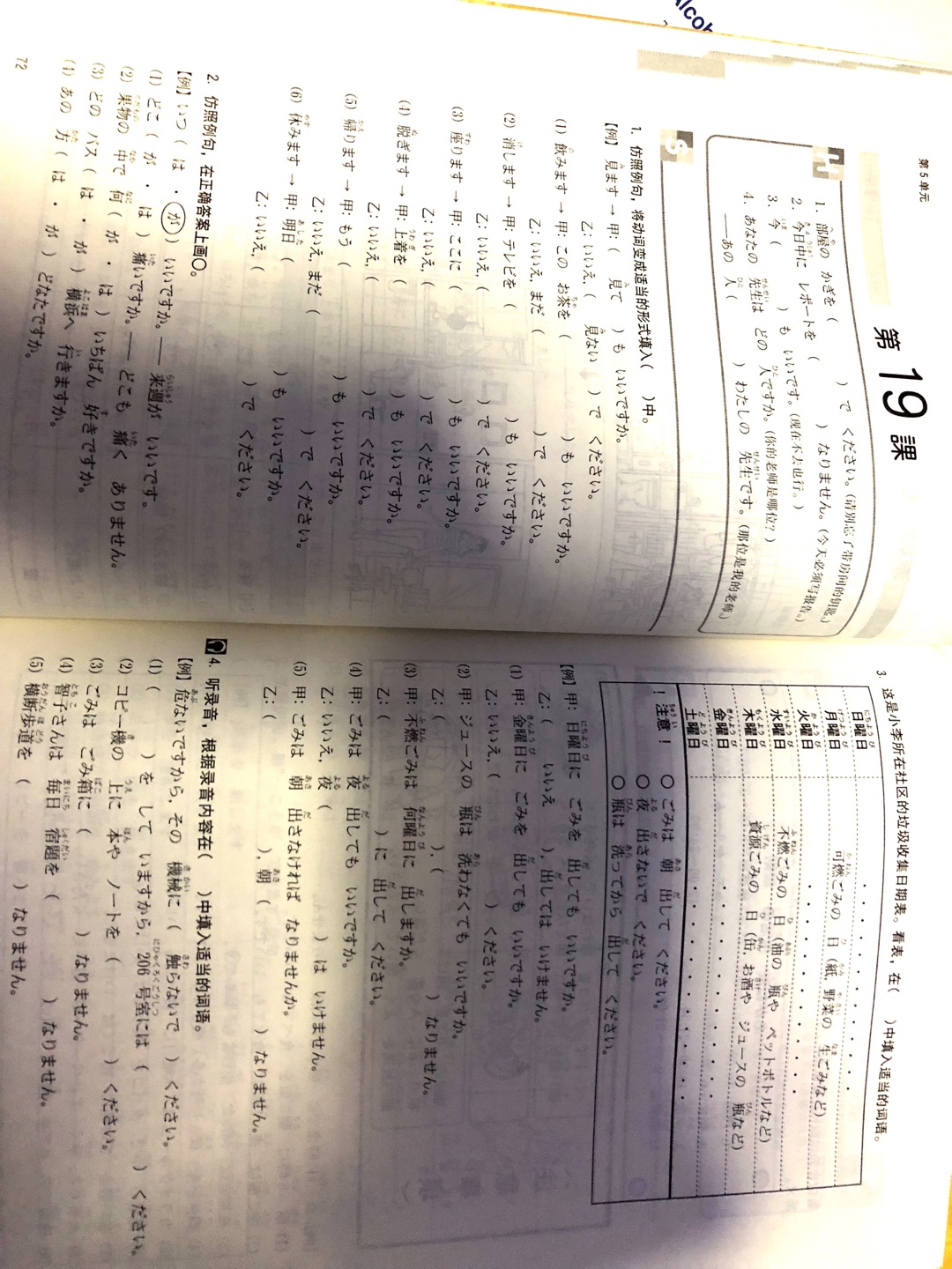 教材很好编得很仔细，自学日语必备！一收到书就马上学起来了！日本語の勉強します！