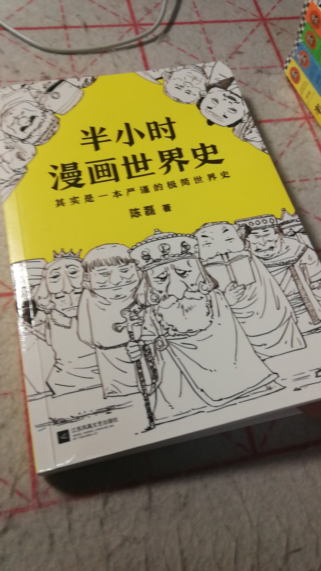 闺女一直反反复复地看这套。边看边乐，说是比历史书更容易理解。这次买来送侄子生日礼。