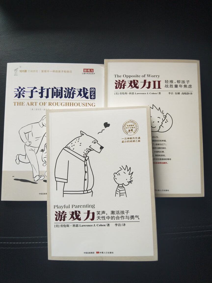 《游戏力》书中提供了很多方法，家长学到，孩子受益。现在孩子很多是花钱去游乐场玩耍，很多游戏在家里也可以做，书中提供的游戏适合每个家庭。游戏的好处我自己总结了几个，锻炼孩子专注力、游戏中自信开朗、身体锻炼健康等，真心推荐，本书字数比较多，看的进去的家长建议入手！