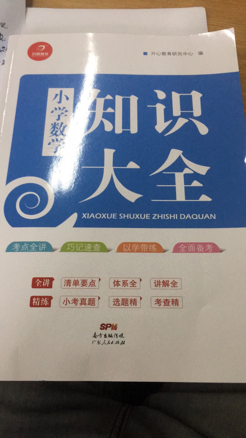 内容编排不错，有各种范例试题，可以纸张不是很好，而且全是黑白，没有彩色印刷，没有重难点标识，作为教师用书还行，如果是学生来看，可以不是很好。