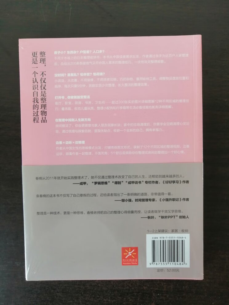 送来是塑封包装。此书籍收纳整理内容确实不错，很值得阅读学习。