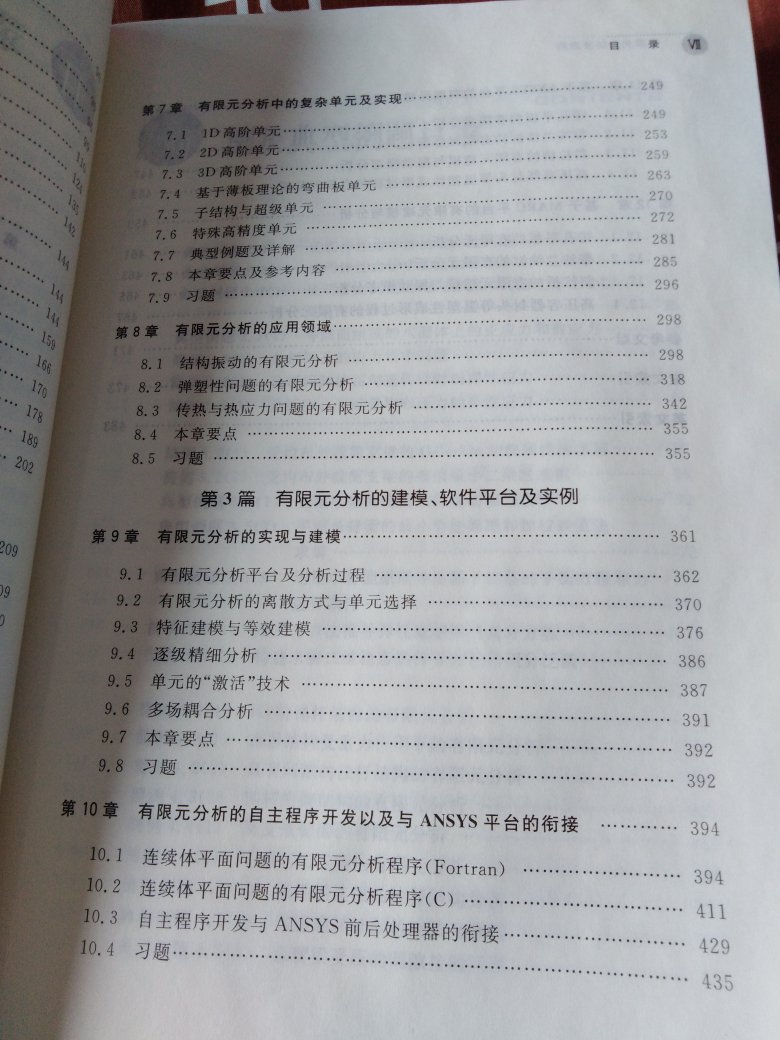 书是正品，非常的好。这本书是清华大学曾攀教授写的，网上有相应的配套课程，书与视频结合一起学，有限元水平一定会大有进步。另外这本书不仅仅是教有限元软件，更多的是在原理层次上进行教学，非常好！物流速度极快～