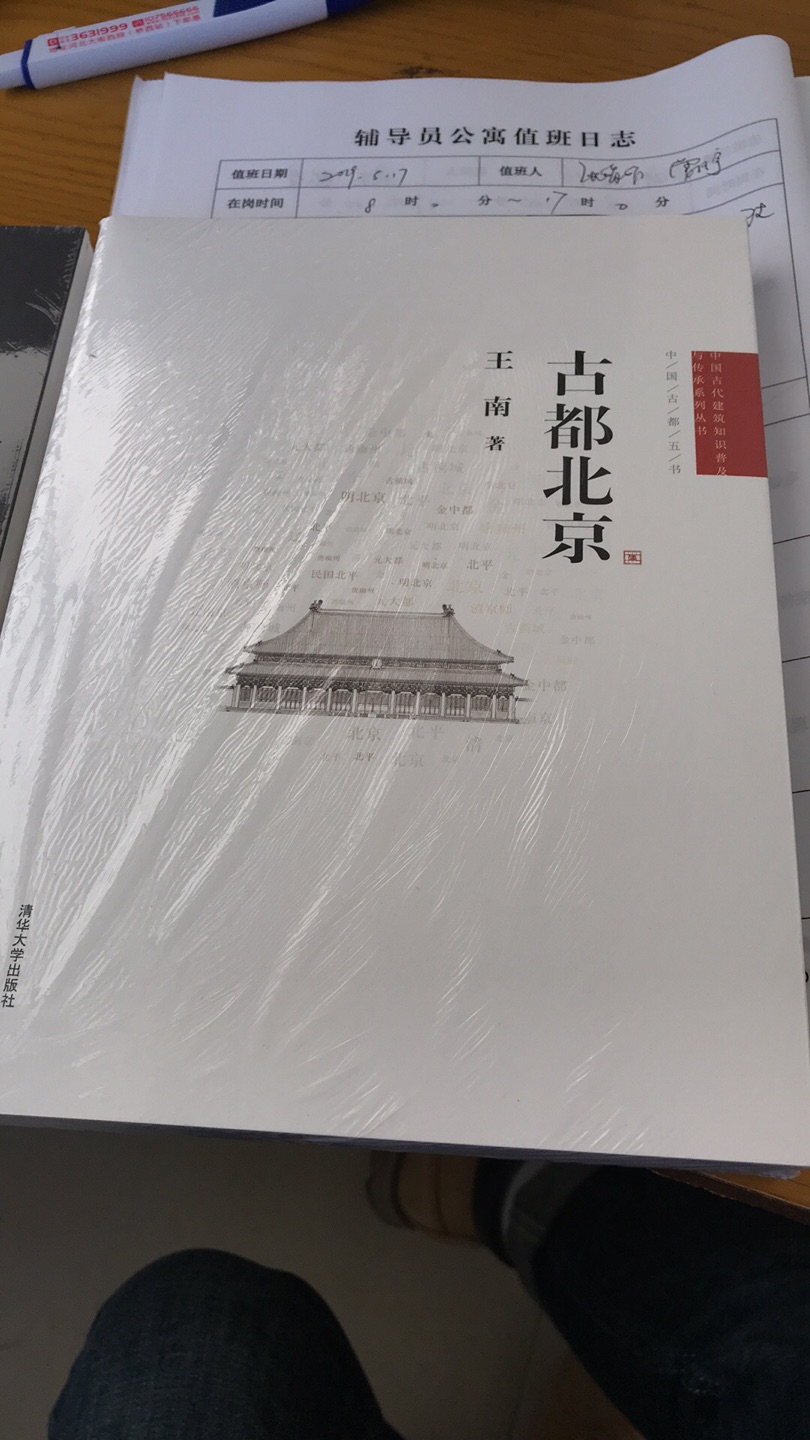 这套书科普性很强，我一直认为对于北京南京西安这种城市，不仅要了解现代性一面，也必须了解其深厚底蕴，那清华大学出版社的这套偏人文的书是不错的