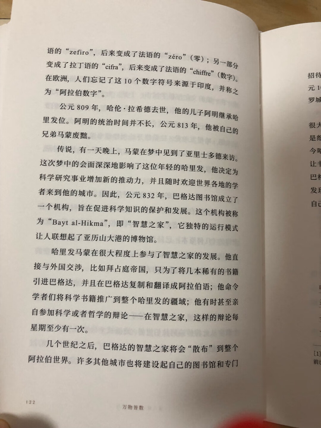 还挺有趣的一本通俗易懂讲数学的书