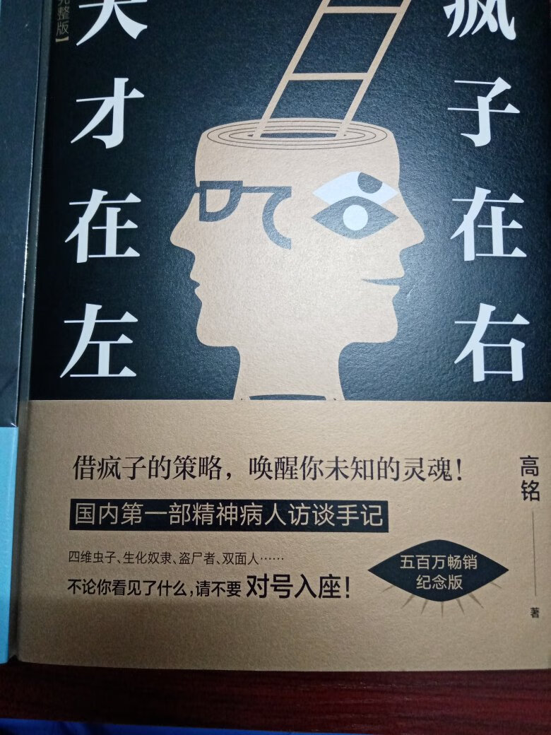 平时比较少在买书，但是最近几次的买书体验还是不错的。物流够快，只是稍微有些磕碰，书是正版，印刷字体清晰，具体看图。不说了，开始第一本阅读之旅?