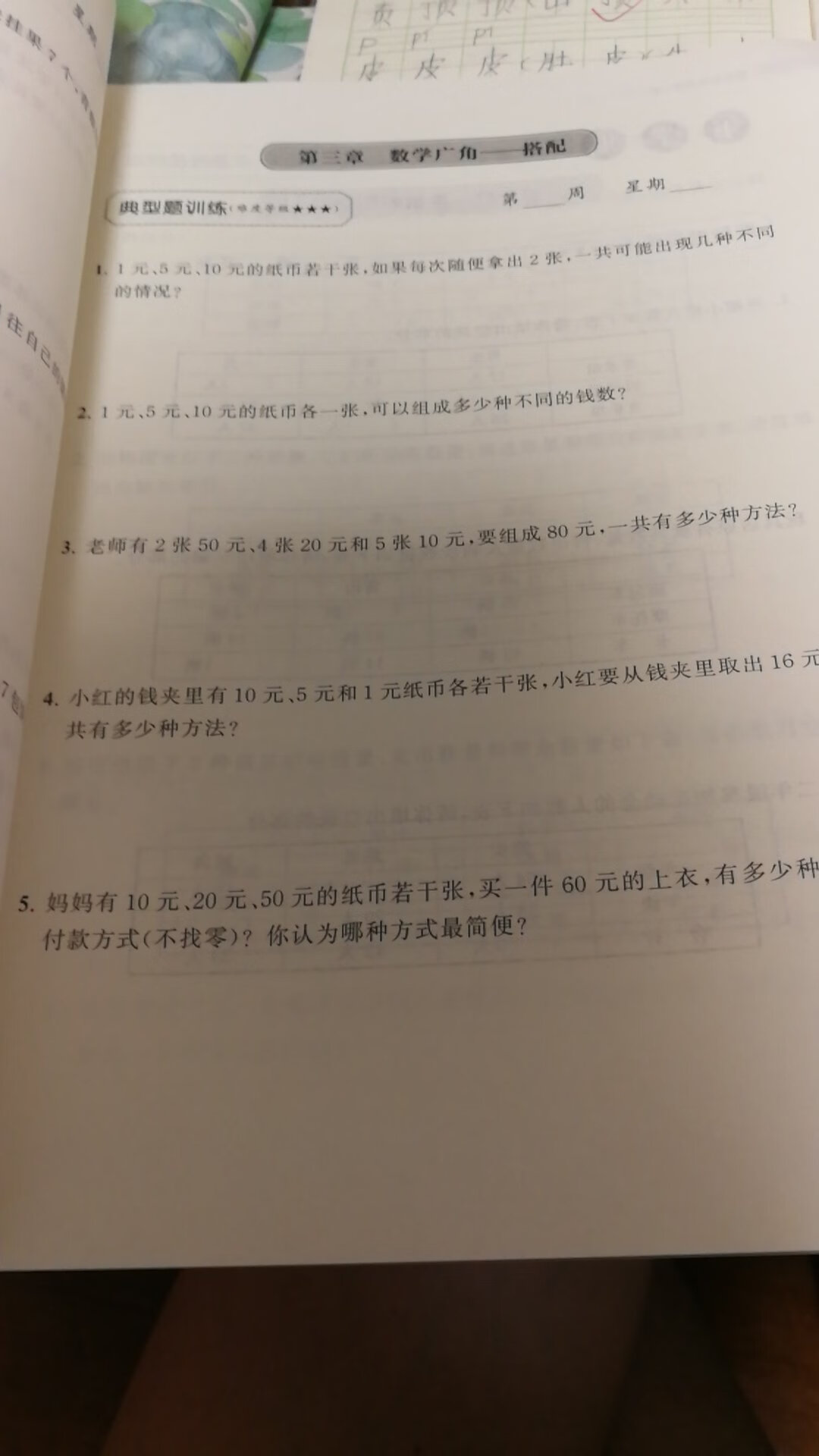 内容很好，承上启下的练习册，每天几分钟，孩子喜欢。内容也不错。答案也详细。