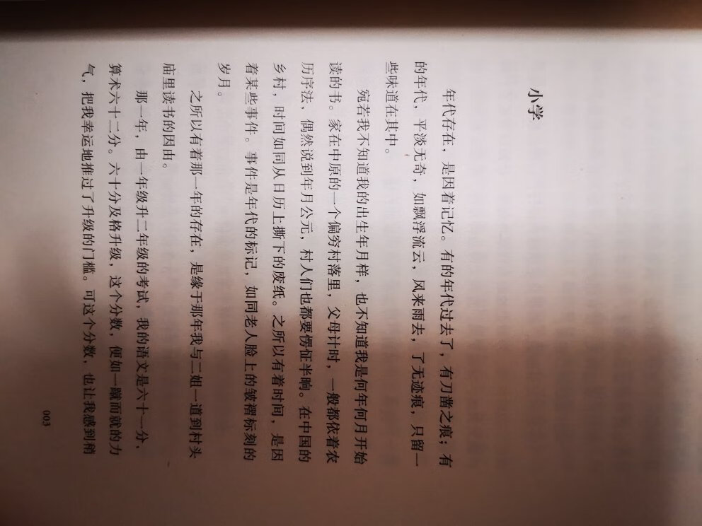 著名作家的散文，温情深情，充满矛盾自省，小故事背后是对父辈和故土的深沉热爱。作者文笔和在文学界地位毋庸赘言了。