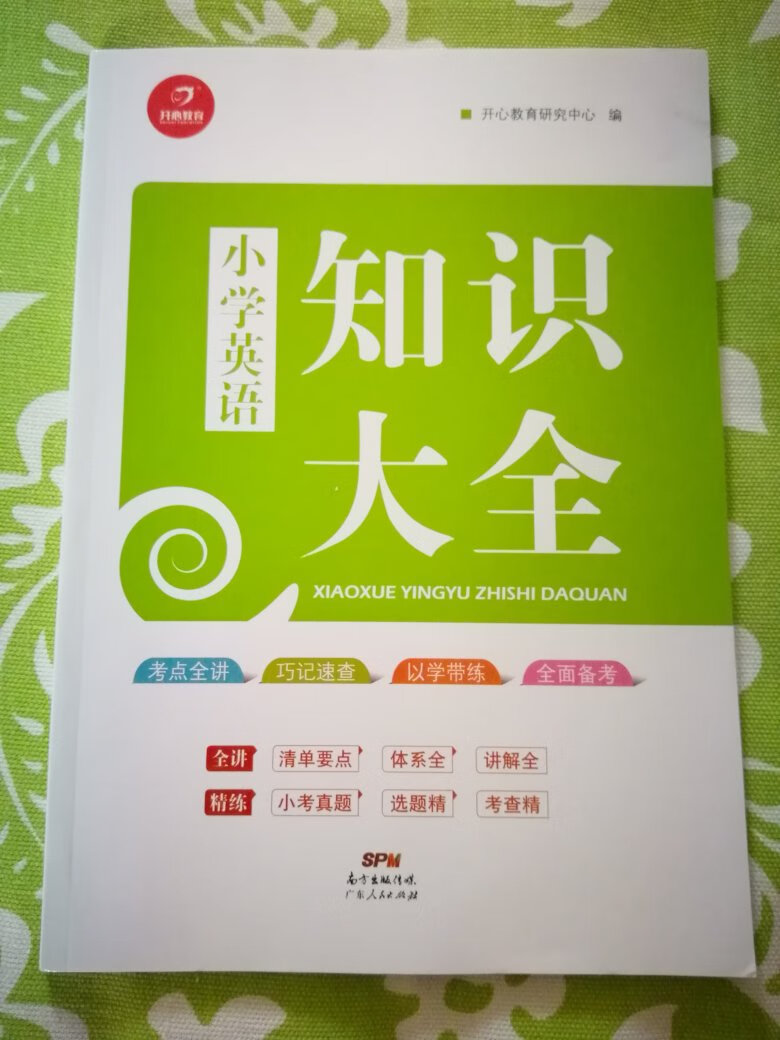 给孩子总复习用的，知识总结得还不错，作为参考书查找方便，还有练习题，比较实用。