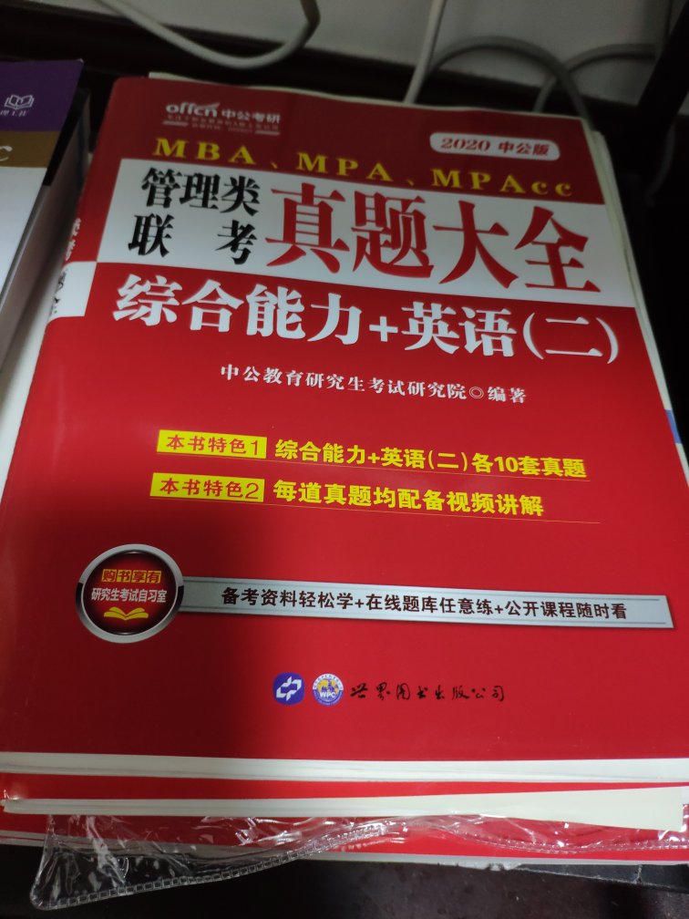 为考研做准备纸质很好，内容丰富