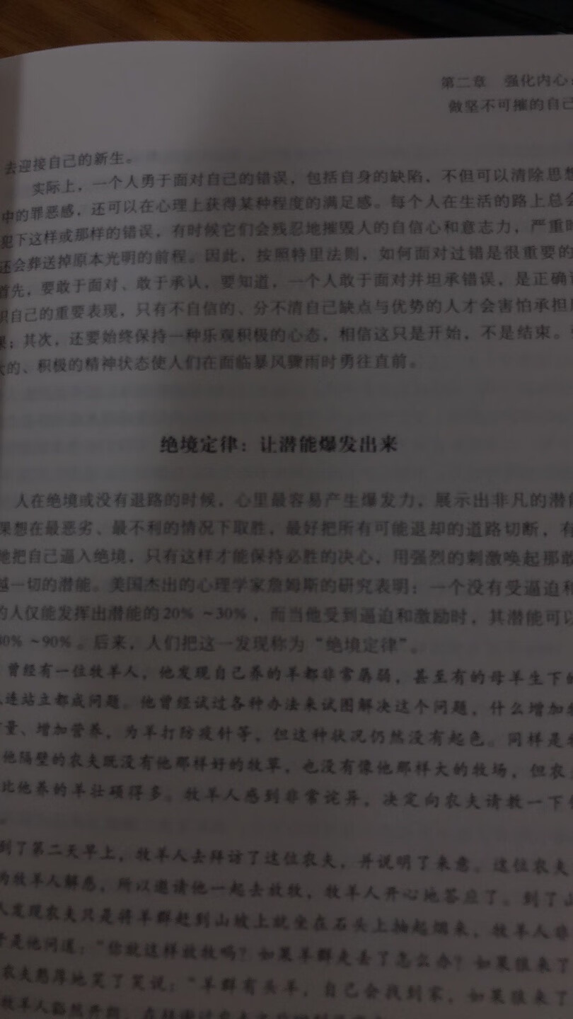 墨菲定律这一版本应该是最好的！字迹印刷清晰，因为自营，所以无需担心质量问题！