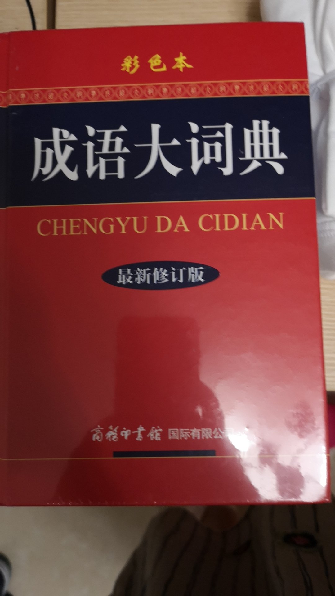 618活动买的，好划算，好划算，感觉五折都多，而且是正版，希望以后对小朋友学习有帮助