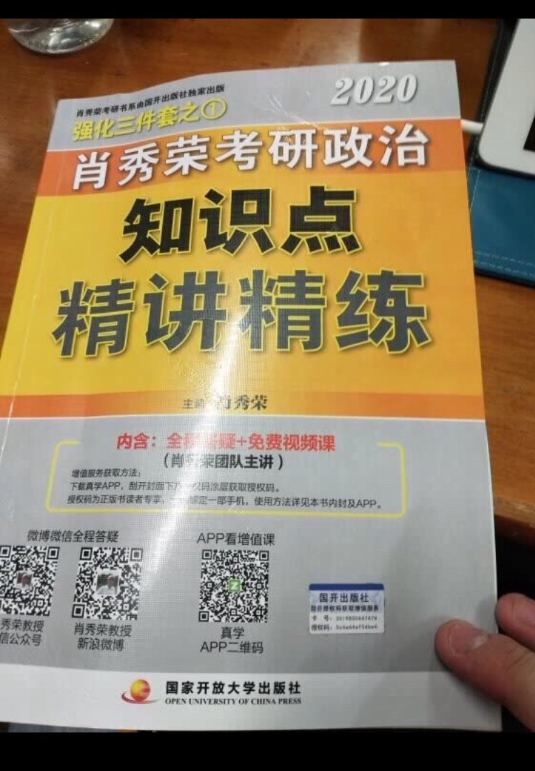 感谢，物流非常快，体验不错，还没开始看，希望能取得不错成绩