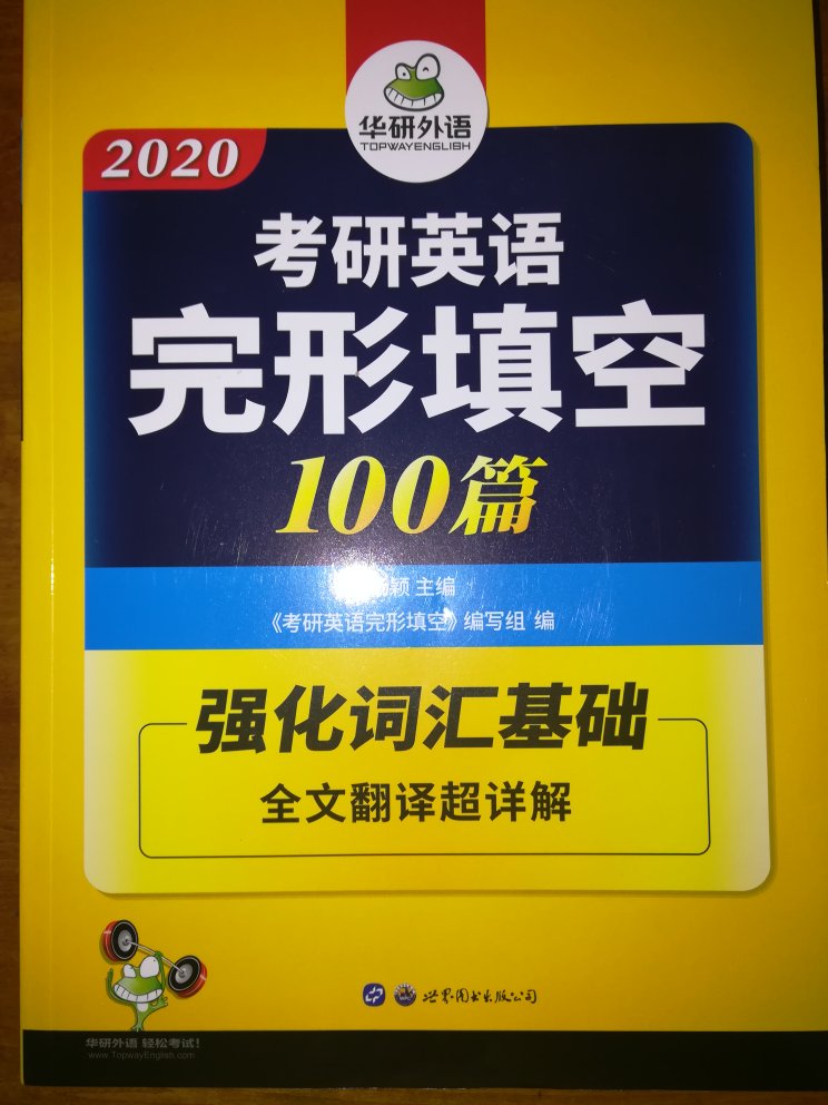 非常好，考研英语必须学习的书，质量很好值得购买，感谢快递小哥热情服务相信，足不出户就能买到自己喜欢的东西，真好