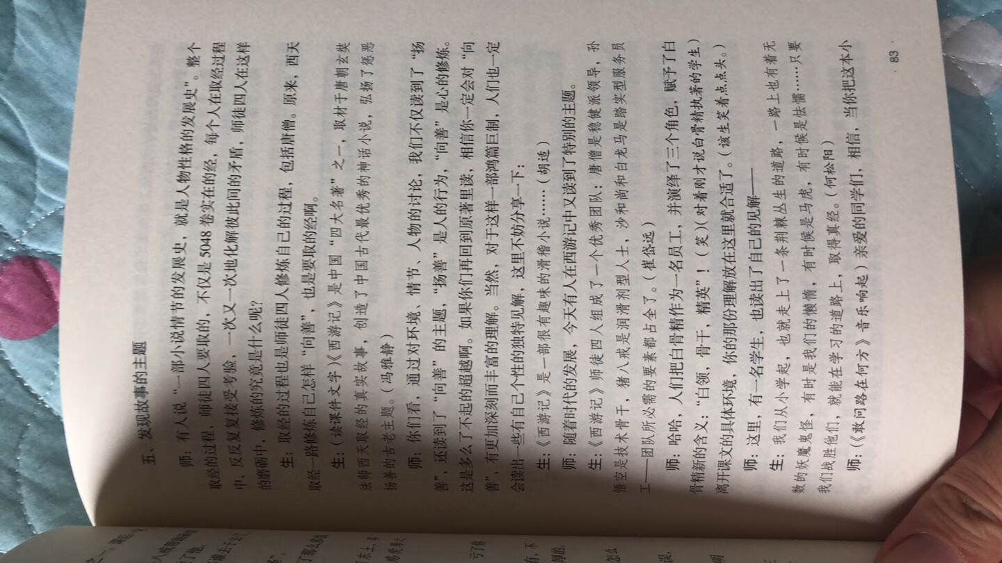 儿子喜欢窦桂梅的主题阅读，这本看起来挺厚，但纸张印刷稍逊