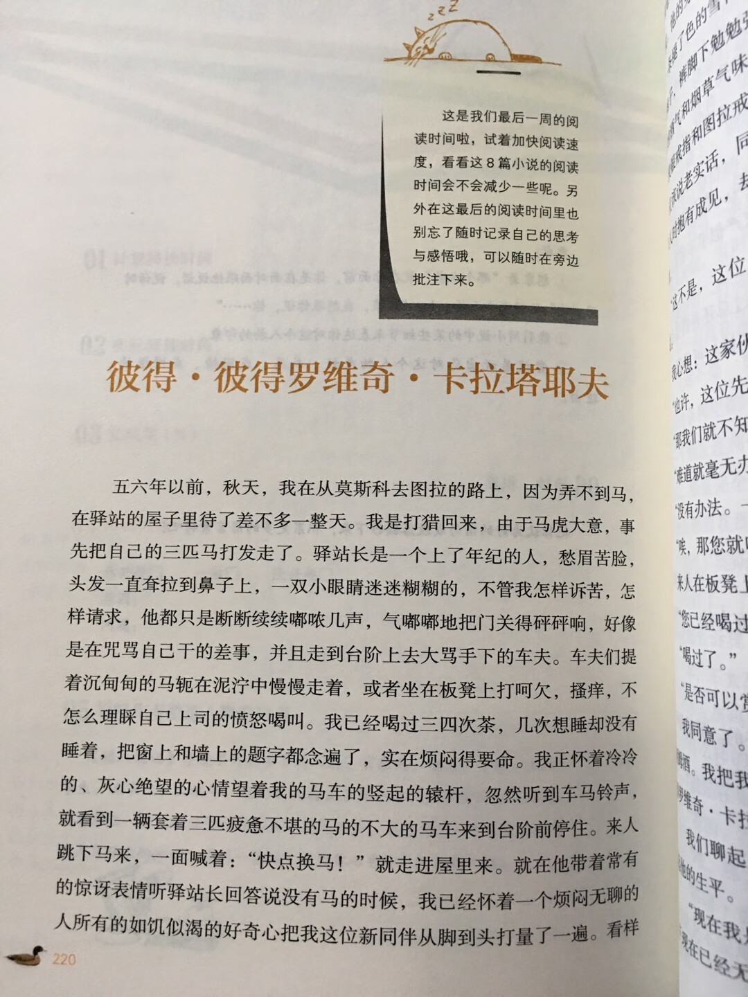 纸张略薄，字体偏小但印刷清晰，有注释和插图，感觉有点像语文课本???