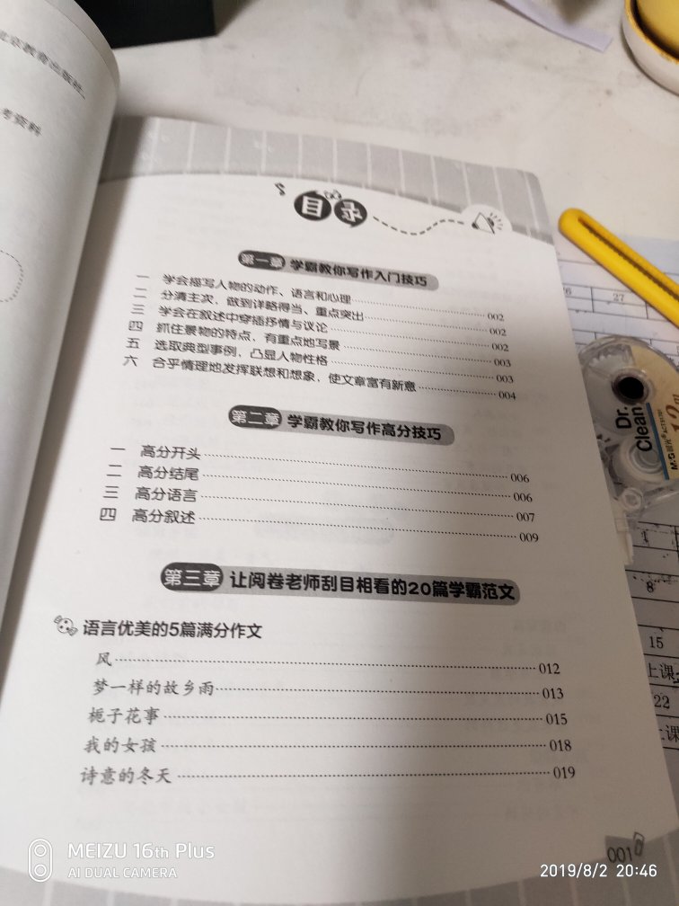 我一直在上买书，这次的初中满分作文，学霸作文，质量不错，书中有插页，精心命制三十二大主题，有名家作文，有各省高考满分作文，还有很多的作文素材！值得购买！