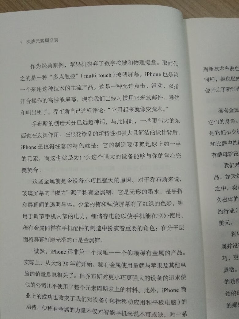 内容不错，看了书之后，对稀有金属有了更多的了解。