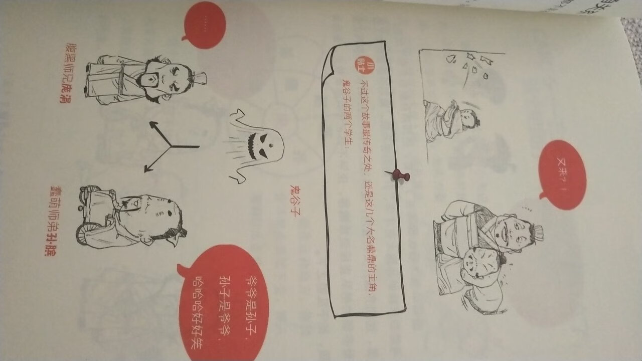 适合不喜欢看书又想学点历史知识的人以及小朋友，画多字少，比历史书有趣，能记住一些历史人物和事件