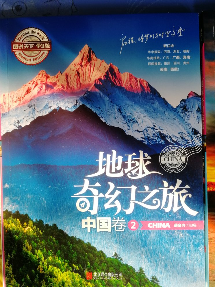 这套书也是专门挑选给孩子看的，让他看看了解我们的国家，因为每年都带孩子出去旅游几次，让他能更好的了解中国。