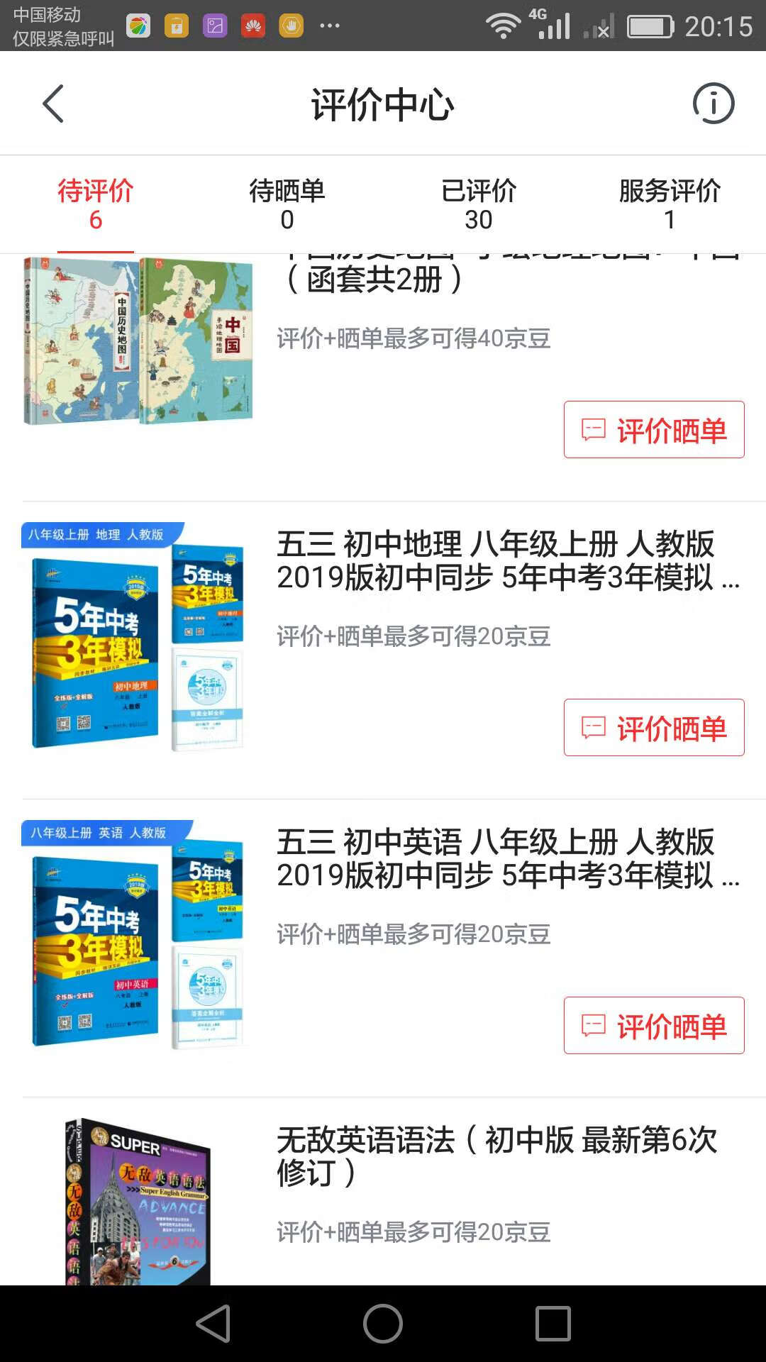 物流非常快，昨天下订单今天就到了。可以分类训练，又有中考的题型进行训练。老师建议买的，提前做做。