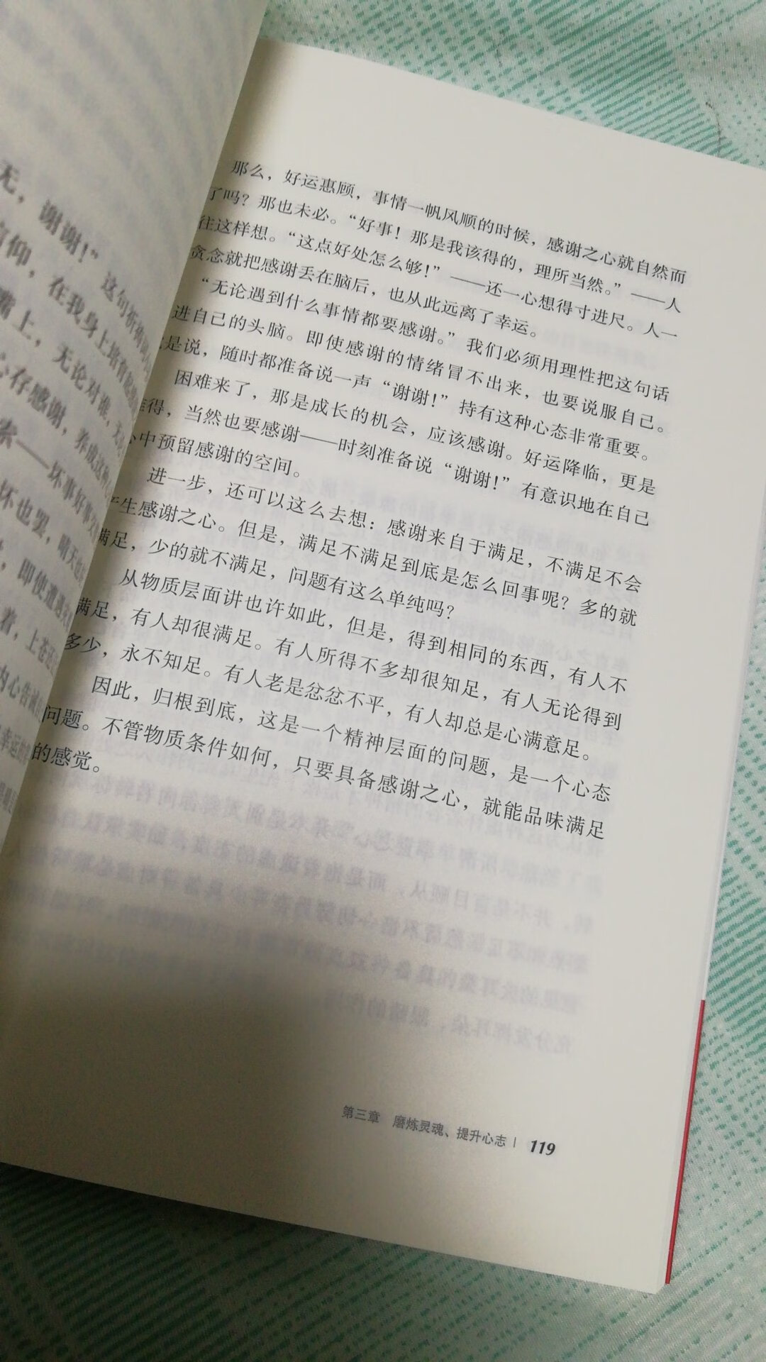 不是特别厚，给家人买的，内容没看不做评论，但书的纸质不错，厚实白净！