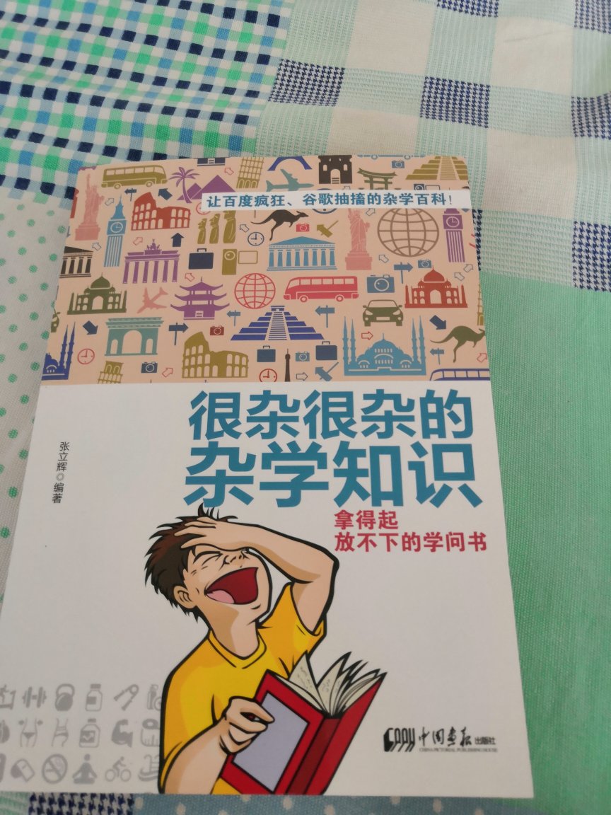 适合无聊的时候看的书，可以消磨时间，书的质量一般般