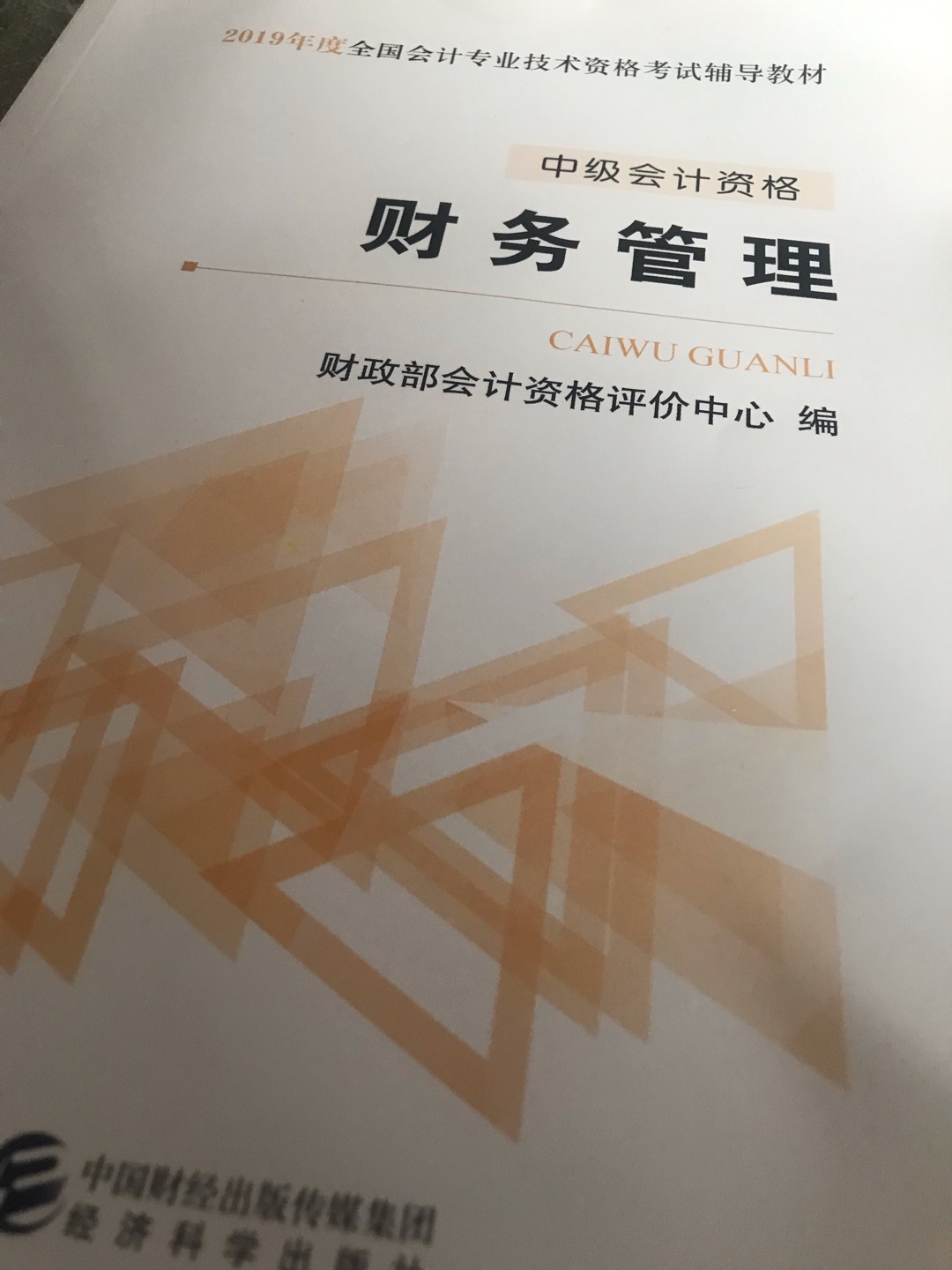 下单速度很快 发货速度很快 收到速度也很快 但是……看起来很慢！希望今年怎么也要通过一课才行啊！