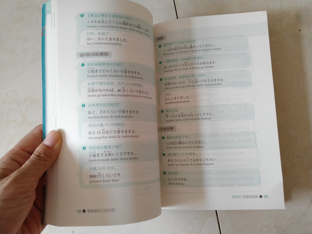 一直想自己学学日语，没有时间。看到这本书后很是惊喜，超级适合我这样的日语小白，从日语的起源，特点 词汇，文字各个方面入手。由简到难的去接触去了解去学习日语。还送了一个超大的日语音图表，大大的赞