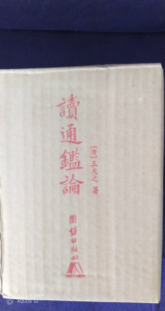其实已经买了一套船山文集，这只是一部分，但是有白话文翻译，多买了一套！