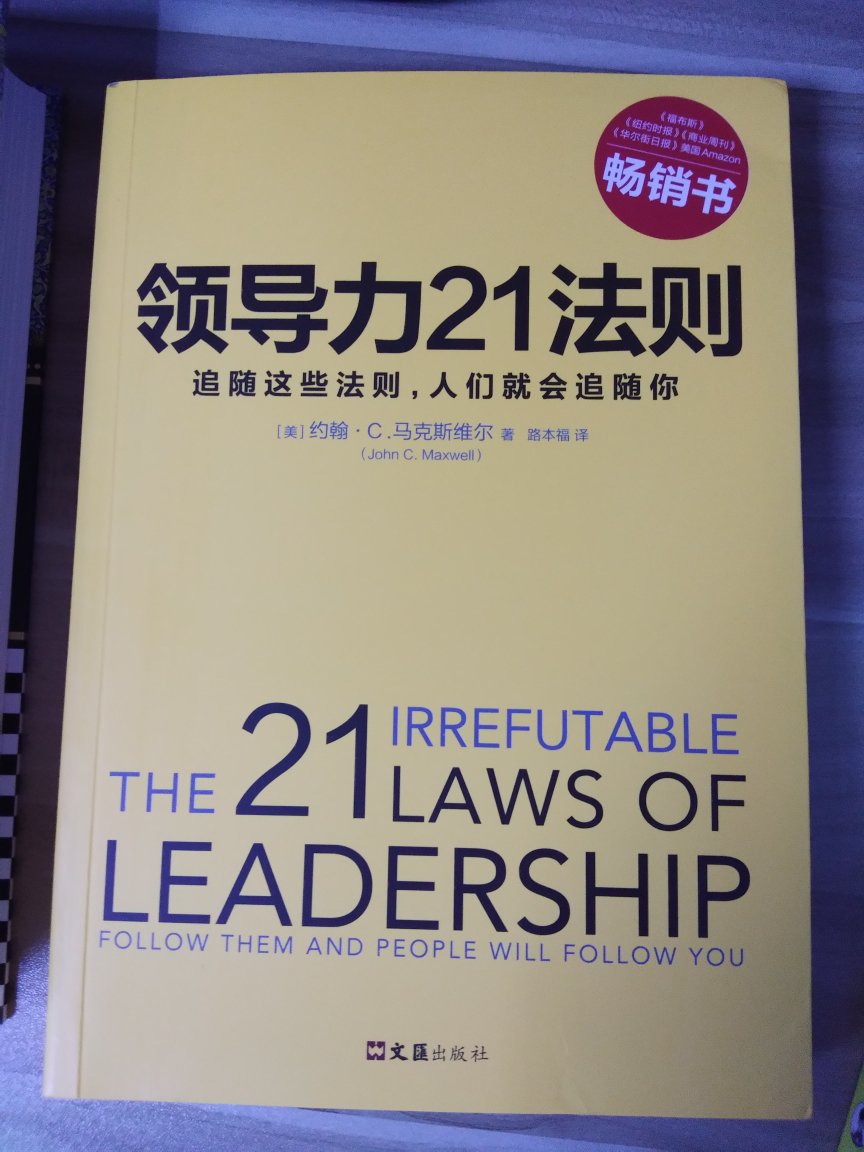 看这本书挺畅销的，买来读读试试，以前没买过这类别的书！