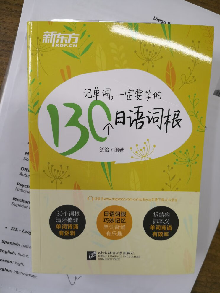 词根学习有助于理解和记忆单词。书本小巧，可随身携带。物流快。六一八活动价很划算。