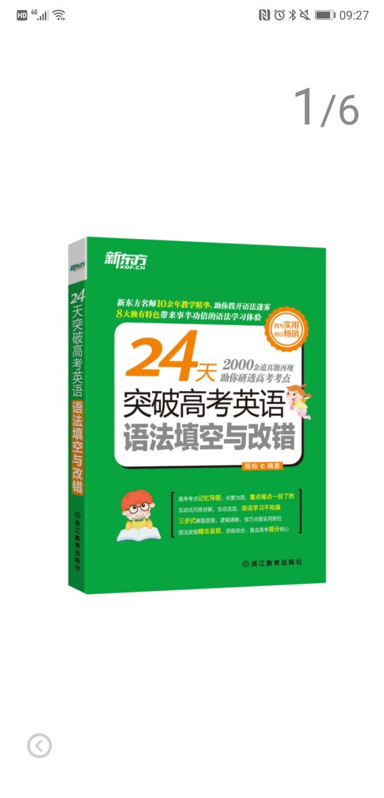 给朋友买的，反馈说用着不错，简洁明了，希望高考顺利。