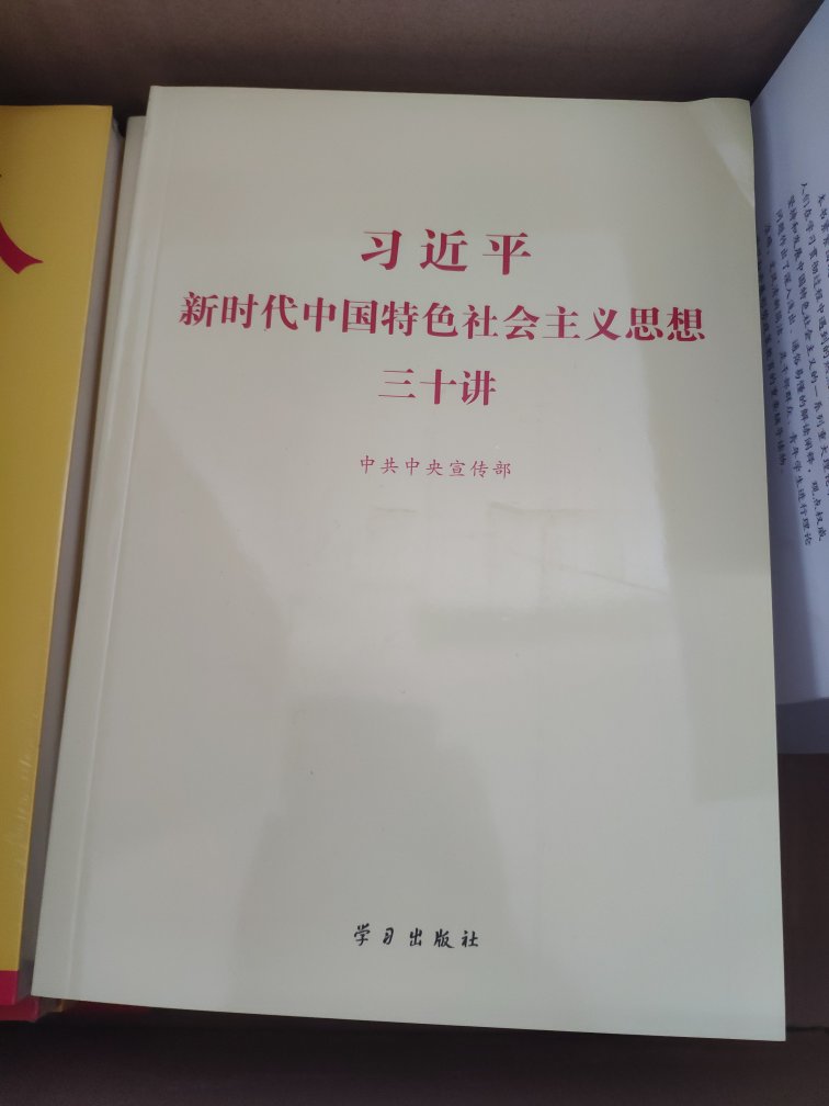 采购的学习用书，提高一下自己的政治理论学习水平