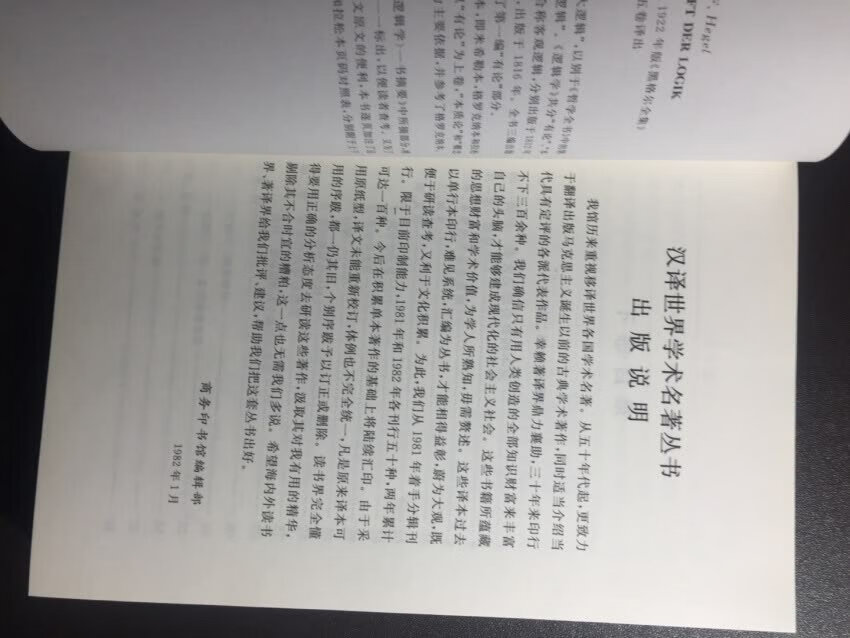 我看黑格尔的书最大体验就是：这是一个换脑的过程。这个人真有货，不是说他讲的就那么无懈可击，而是说你从他那里学到的并不是教条的理论，而是真正的思辨方法。很多人都把黑格尔视为“死狗”了，其实这也是一种误解。此人的辩证法，已经使得他可以在所有论点都被破斥的情况下，仍能将他的哲学留在哲学之中。更何况，他的很多论点现在看来仍然非常有生命力。2#讲的，阅读《精神现象学》的难度大于《大逻辑》，我也是这个感觉，但其中丰富的内容也远不是《大逻辑》能比的！黑格尔的书，初读起来很难，有时百思不得其解，但那些概念却能深印于脑海中，会在某个不经意的时候，让你忽然领悟到其中的含义。多读几遍后，你也就能慢慢理解了，所以通读是必须的了，而不要因为难以把握而半途放弃，这就太可惜。