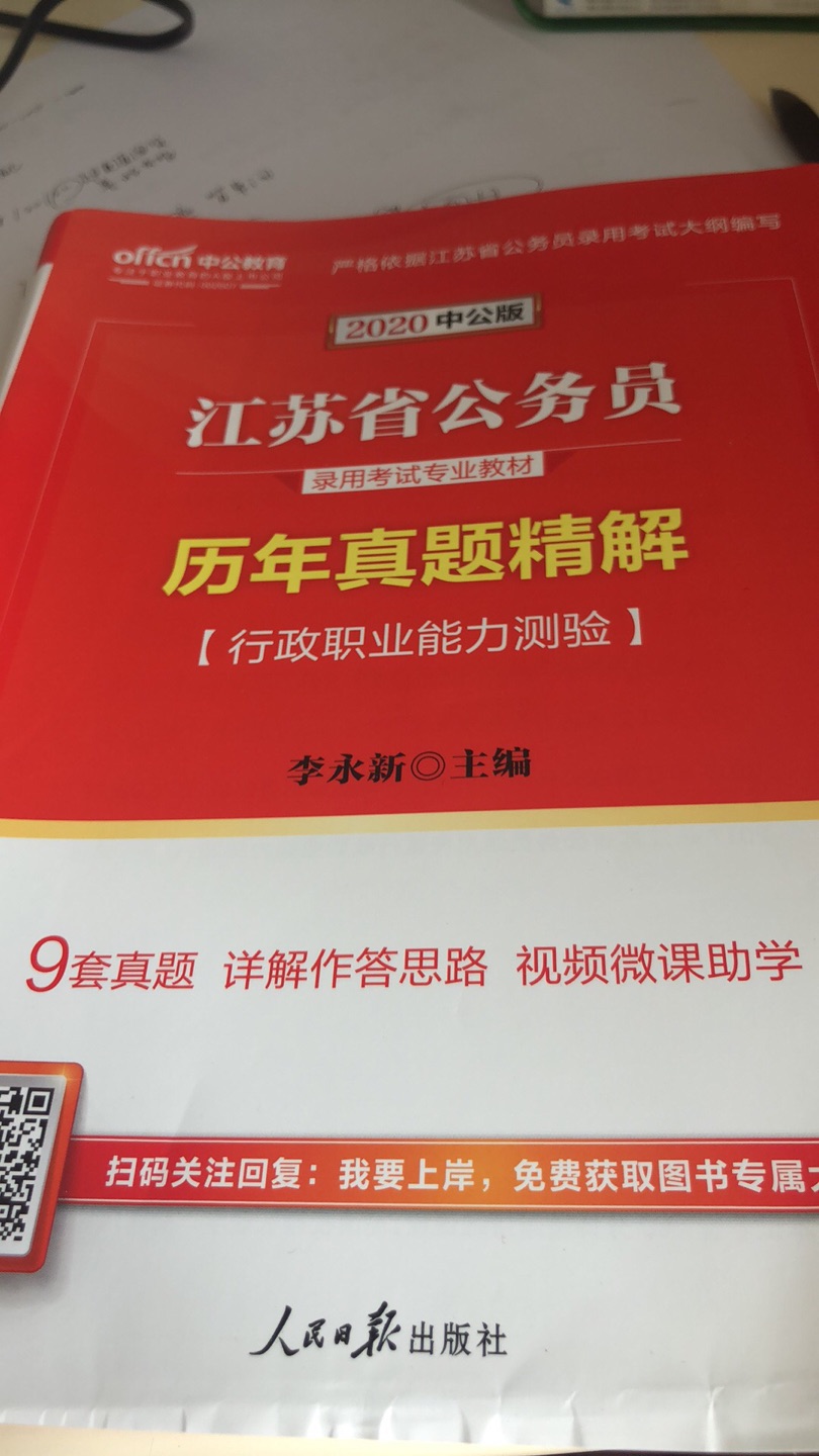 非常好的一本书，比较新，是最近的真题解析，大家可以放心购买。