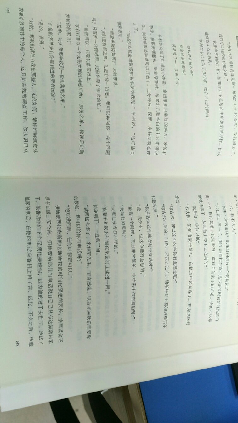 全书翻译李昌钰博士的故事，虽然篇幅比较长，但是可读性高，适合对侦探小说喜爱的书友