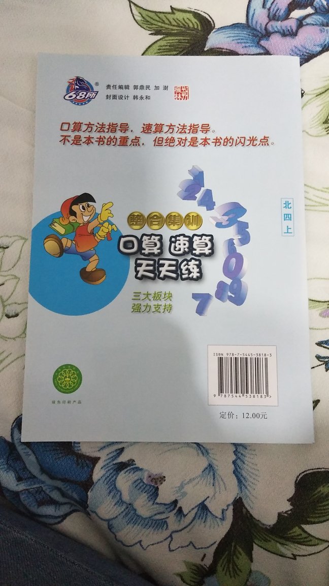 看上去还不错，暑假让小朋友做着。