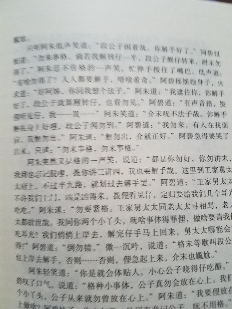 纪念查老先生买的，但是印刷质量不敢恭维，图书纸张粗糙经常出现字体一时深色一时浅色，部分字体印刷不全，配图很朦胧，618特价平均拾块一本买的，还是喜欢旧版，经典剧集都是按旧版拍的，新修版更贴近现代风格，射雕中新修版是甘犯大汗军令，这里是干犯，虽然不是错别字但是不习惯