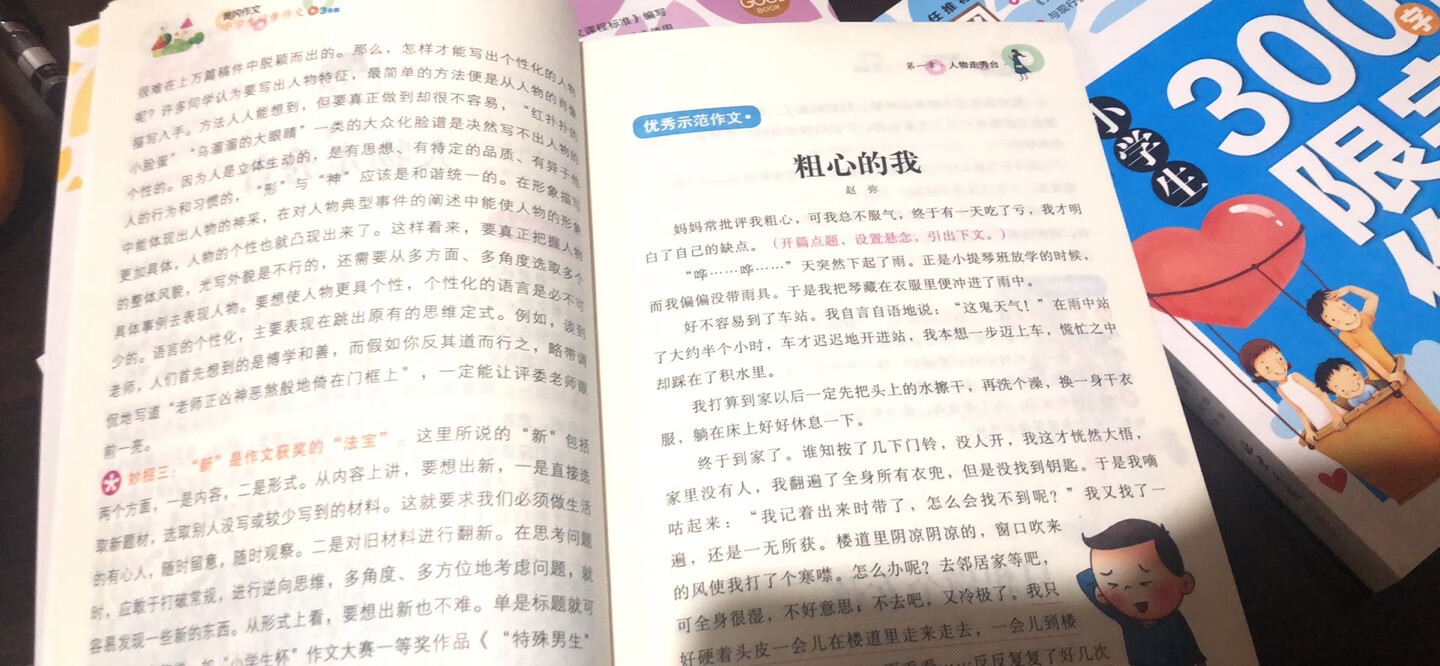 书收到快一个星期了，评价有些晚，书的包装都很完好，买了好几本，最近不知道中了什么毒，频繁买书，这些是给已经步入三年级的小朋友买的，老师说三年级的学生要多看一些作文类的书籍，对比了一下买了这些，内容很全面，现在每天读20分钟，希望对写作有所帮助