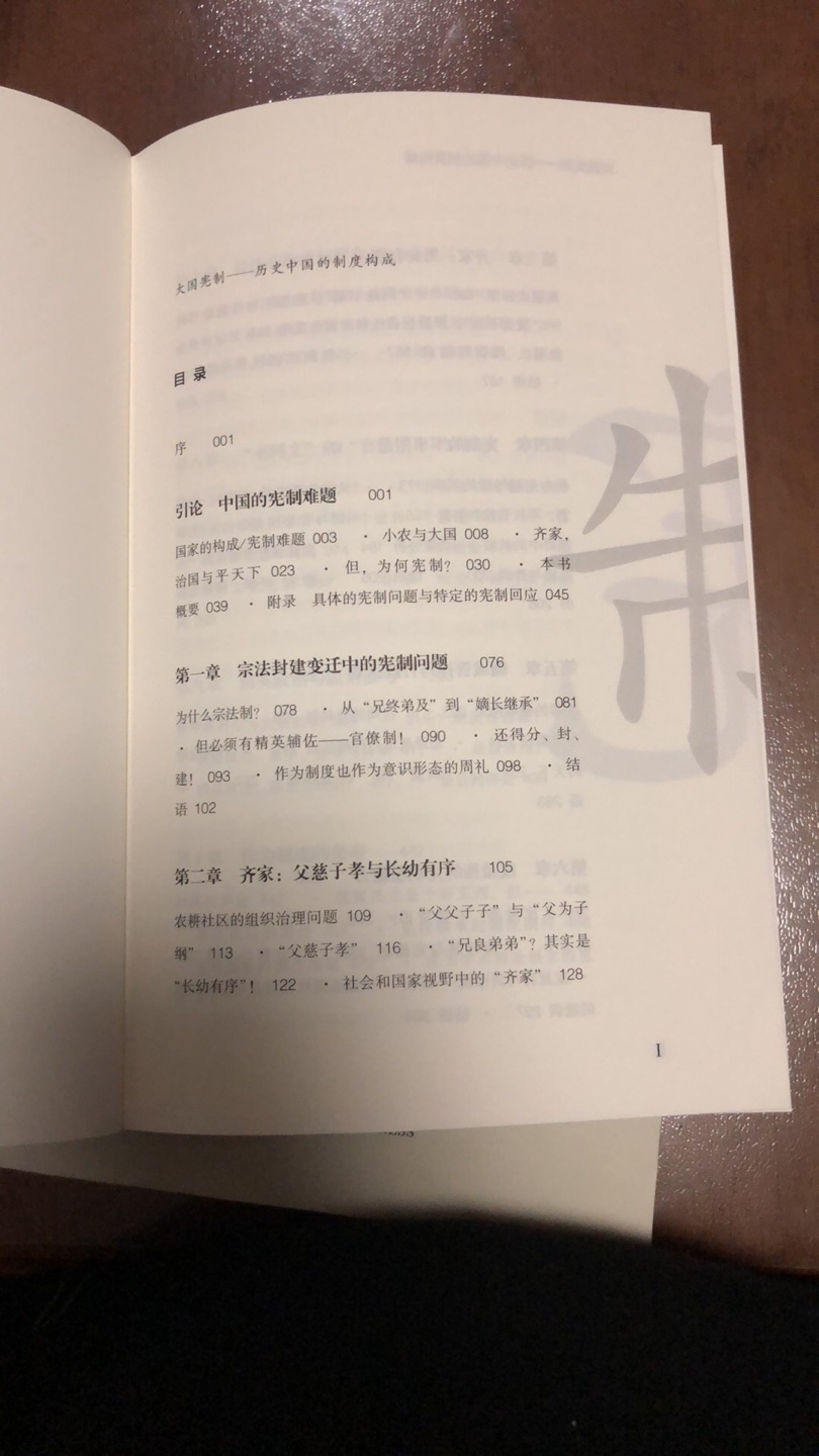 本书是对中国历史和经验的一种现代社会科学的概括复述，这种复述力求讲出理由。