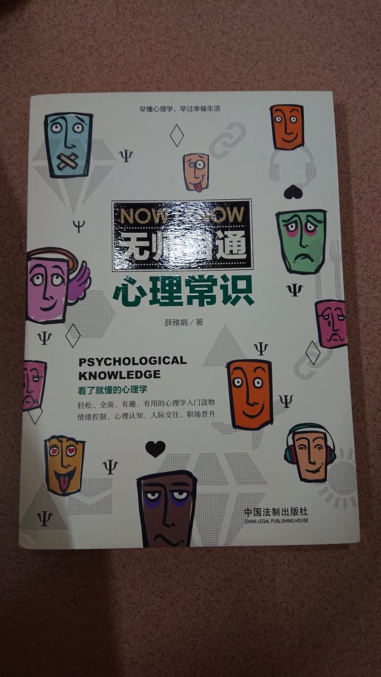 心理学入门的书籍，入门心理学必读！