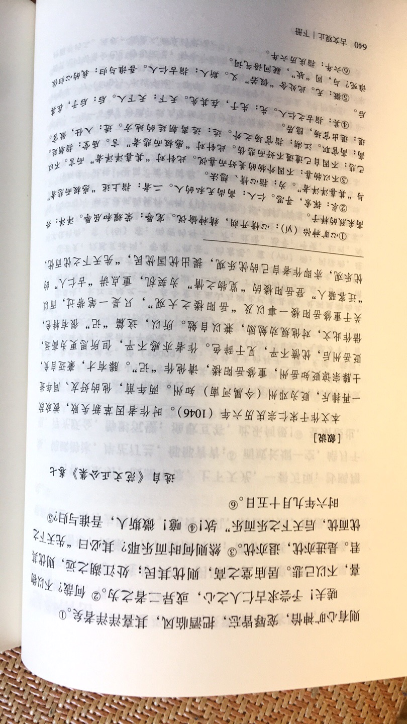 中州古籍出版社的图书，选目精当，排版经典，无论是字体还是纸质，让人赏心悦目！这个版本的古文观止是我己有的几个版本中最好的！