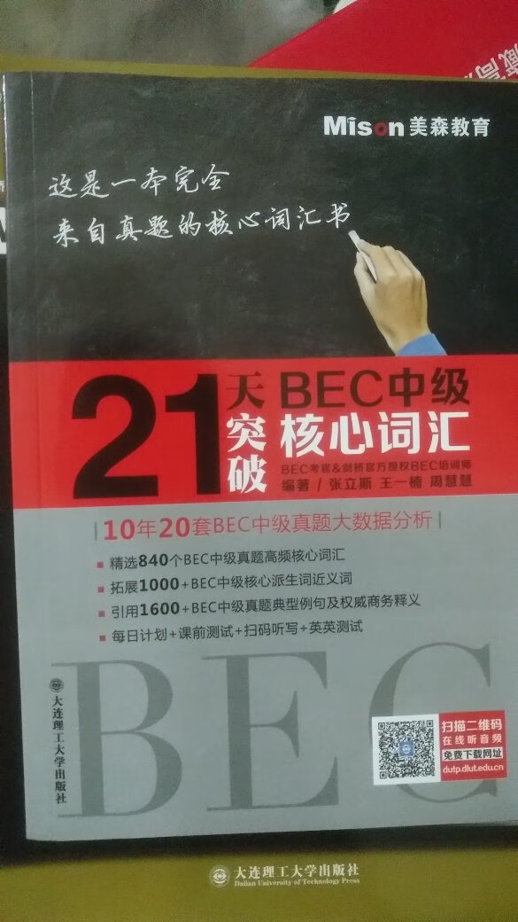 准备参加BEC中级考试，买来备考用的，配合真题刷题流儿。加油加油！